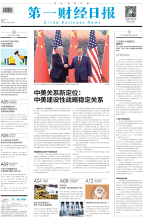 Cover of China Business News