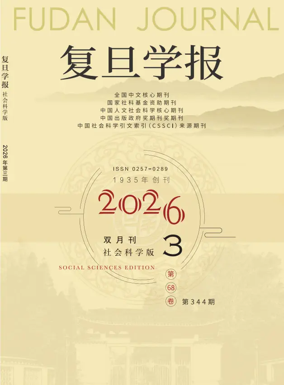 Cover of Fudan Journal (Social Sciences Edition)