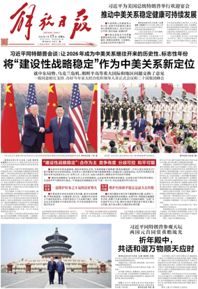Cover of Jiefang Daily