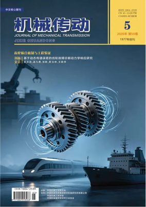 Cover of Journal of Mechanical Transmission