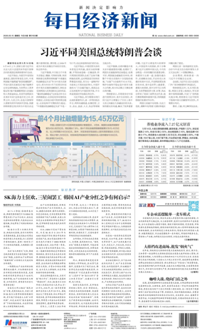 Cover of National Business Daily
