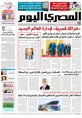 Cover of Al Masry Al Youm