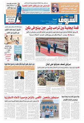 Cover of Shorouk