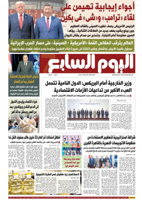 Cover of Youm7