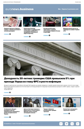 Cover of Euronews Business (Russian) Compiled Edition