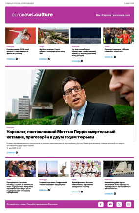 Cover of Euronews Culture and Sports (Russian) Compiled Edition