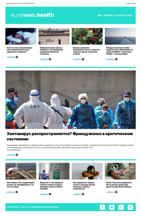 Cover of Euronews Health (Russian) Compiled Edition
