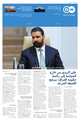Cover of Deutsche Welle (Arabic Edition)