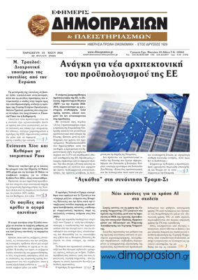 Cover of Efimeris Dimoprasion