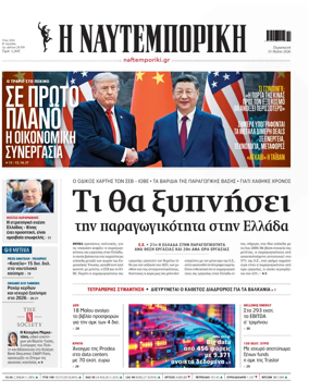 Cover of Naftemporiki
