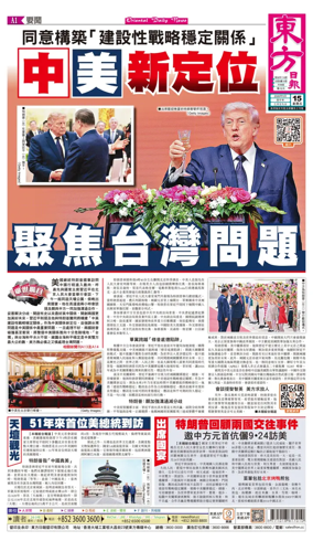 Cover of Oriental Daily News (HK)