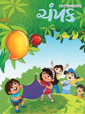 Cover of Champak - Gujarati