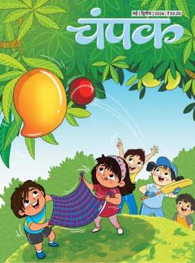 Cover of Champak - Hindi