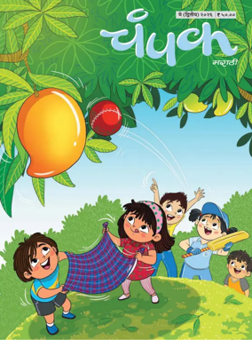Cover of Champak - Marathi