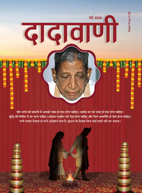 Cover of Dadavani (Hindi)
