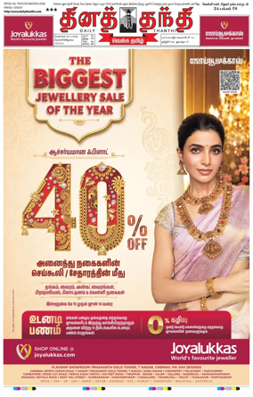 Cover of Daily Thanthi