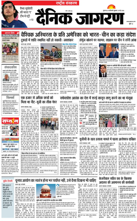 Cover of Dainik Jagran