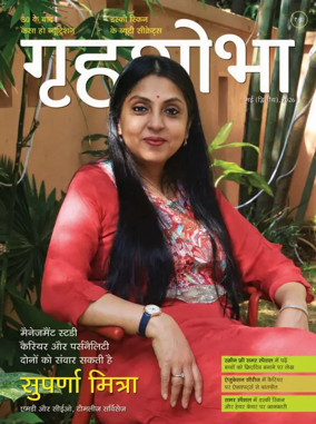 Cover of Grihshobha - Hindi
