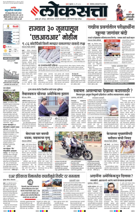 Cover of Loksatta