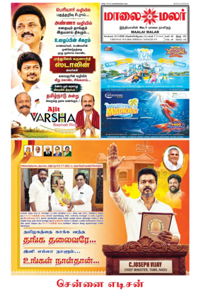 Cover of Maalaimalar