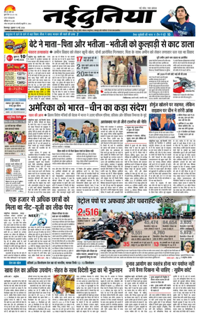 Cover of Nai Dunia - Bilaspur