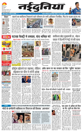 Cover of Nai Dunia - Gwalior