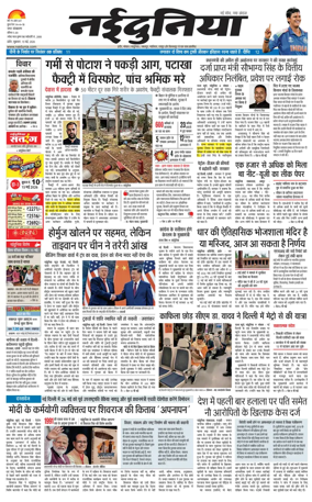 Cover of Nai Dunia - Indore