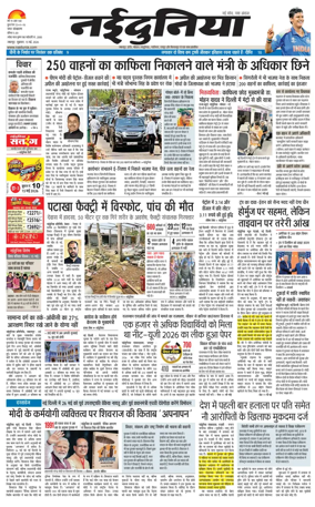Cover of Nai Dunia - Jabalpur