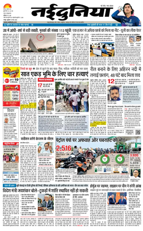 Cover of Nai Dunia - Raipur