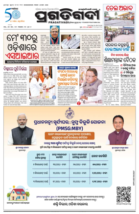 Cover of Pragativadi Bhubaneswar