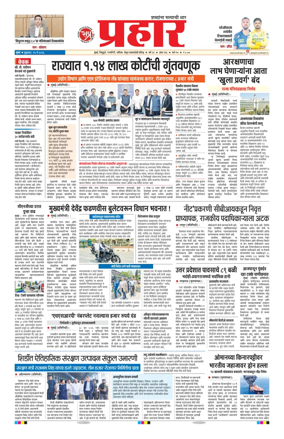 Cover of Prahaar