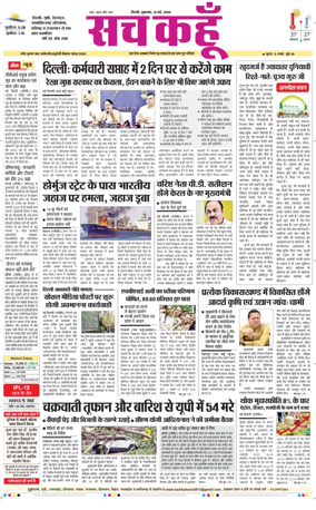 Cover of Sach Kahoon Delhi