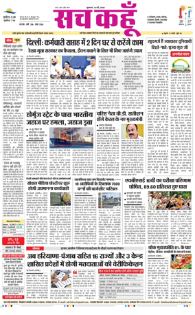 Cover of Sach Kahoon Haryana