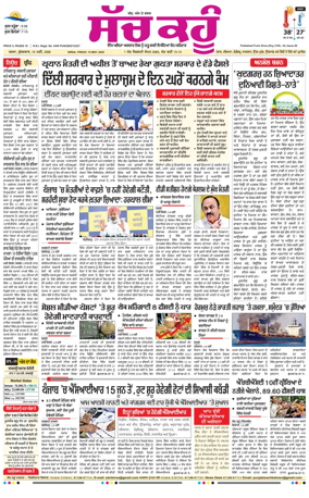 Cover of Sach Kahoon Punjabi