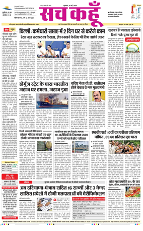 Cover of Sach Kahoon Rajasthan