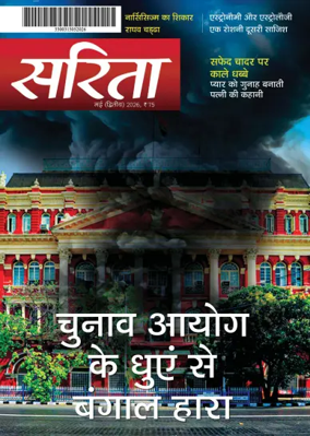Cover of Sarita