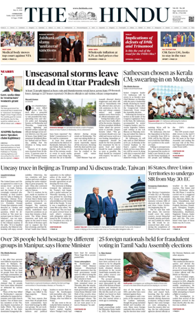 Cover of The Hindu (Erode)