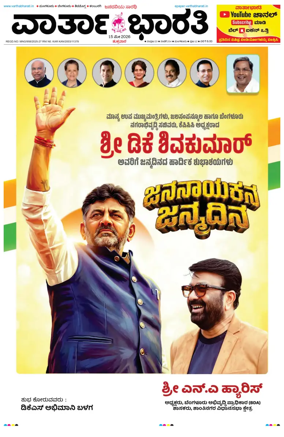 Cover of Vartha Bharathi Kannada Daily