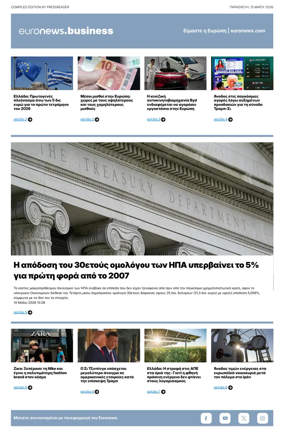 Cover of Euronews Business (Greek) Compiled Edition