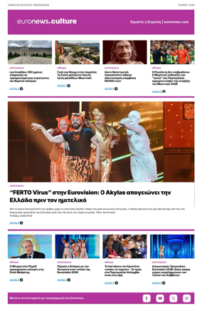 Cover of Euronews Culture and Sport (Greek) Compiled Edition