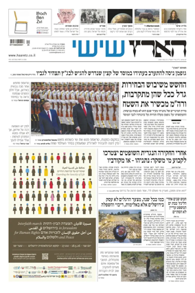 Cover of Haaretz - Hebrew Edition (Friday)
