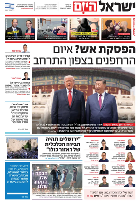 Cover of Israel Hayom