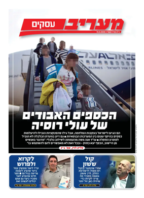 Cover of Maariv Business