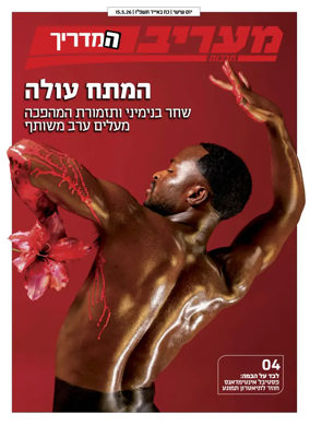 Cover of Maariv Guide