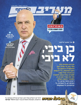 Cover of Maariv Magazine