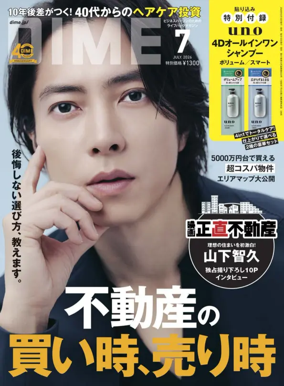 Cover of DIME (Japan)