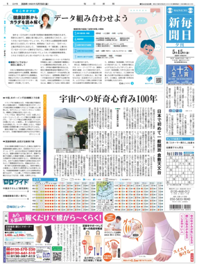 Cover of Mainichi Shimbun Evening Edition