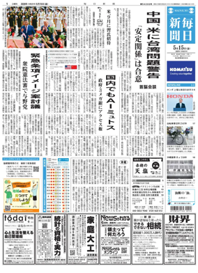 Cover of Mainichi Shimbun