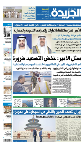 Cover of Al Jarida (Kuwait)