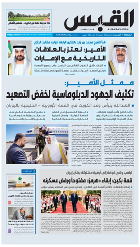 Cover of Al Qabas